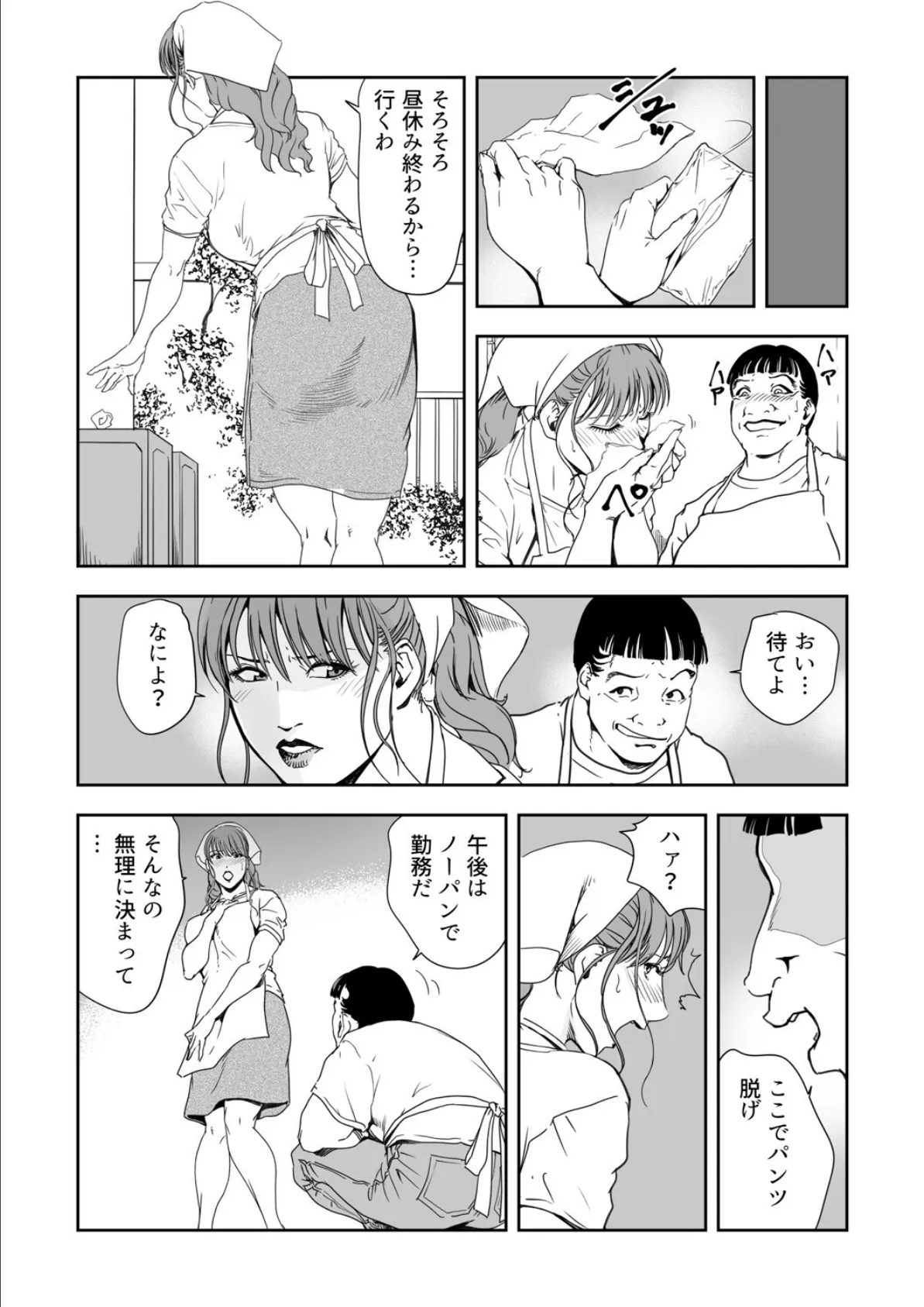 痴感エクスプレス (29) 7ページ