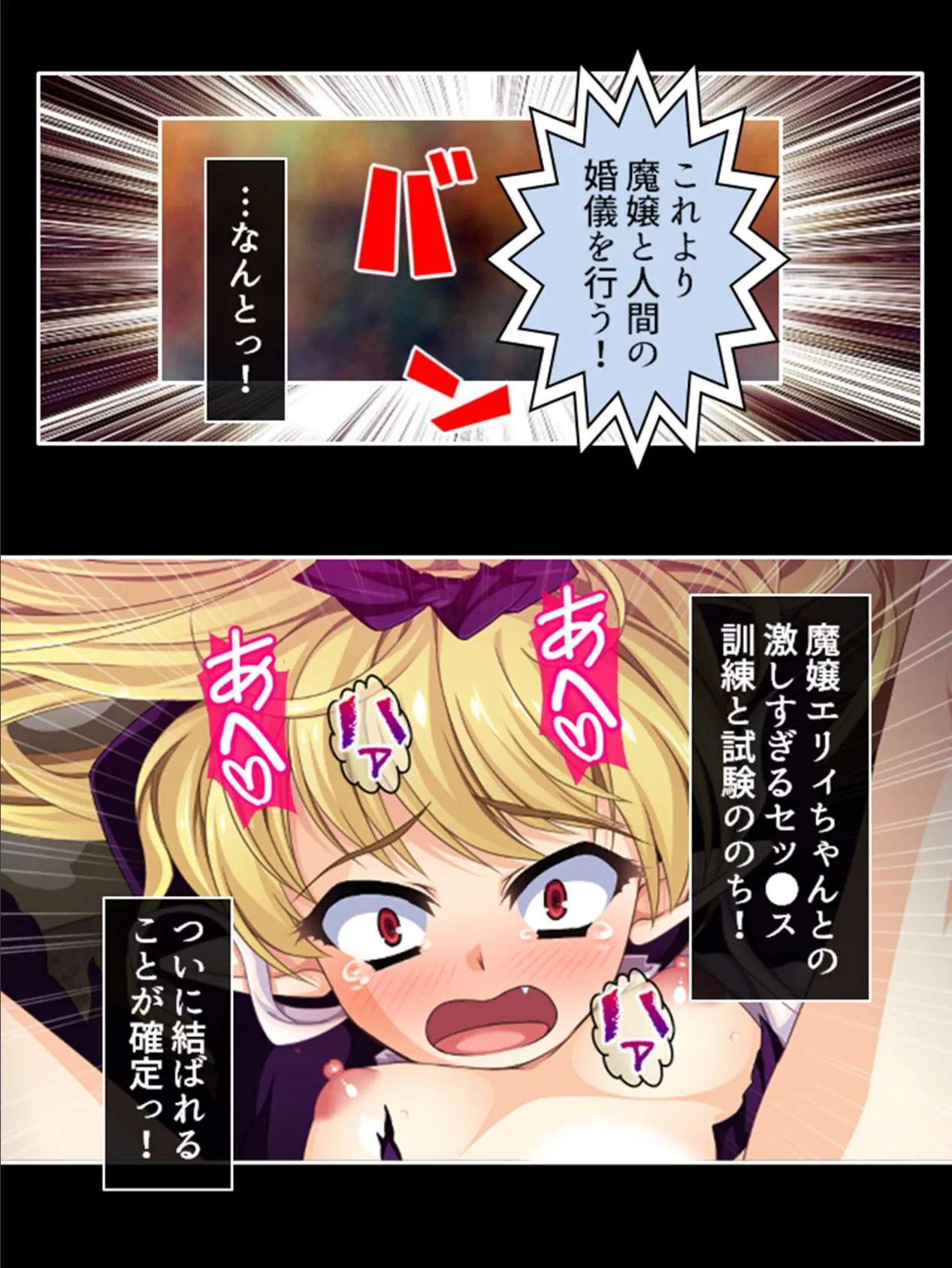 魔嫁エリィの花嫁修業 〜お婿の資格は精力絶倫!?〜 【単話】 最終話 4ページ