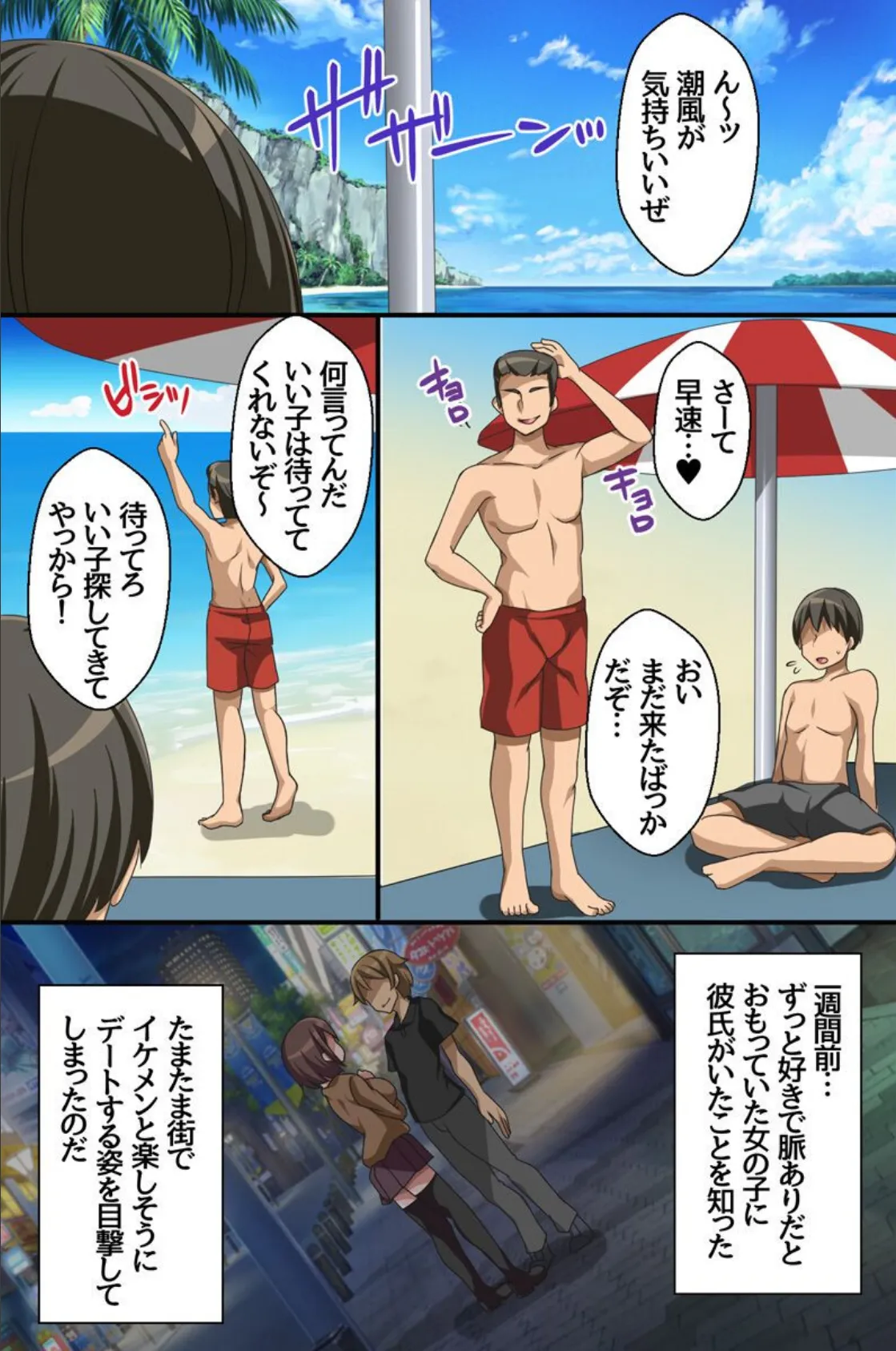 ビッチとビーチでハーレム!ビッチギャルは海で当然のようにセックスする 2ページ