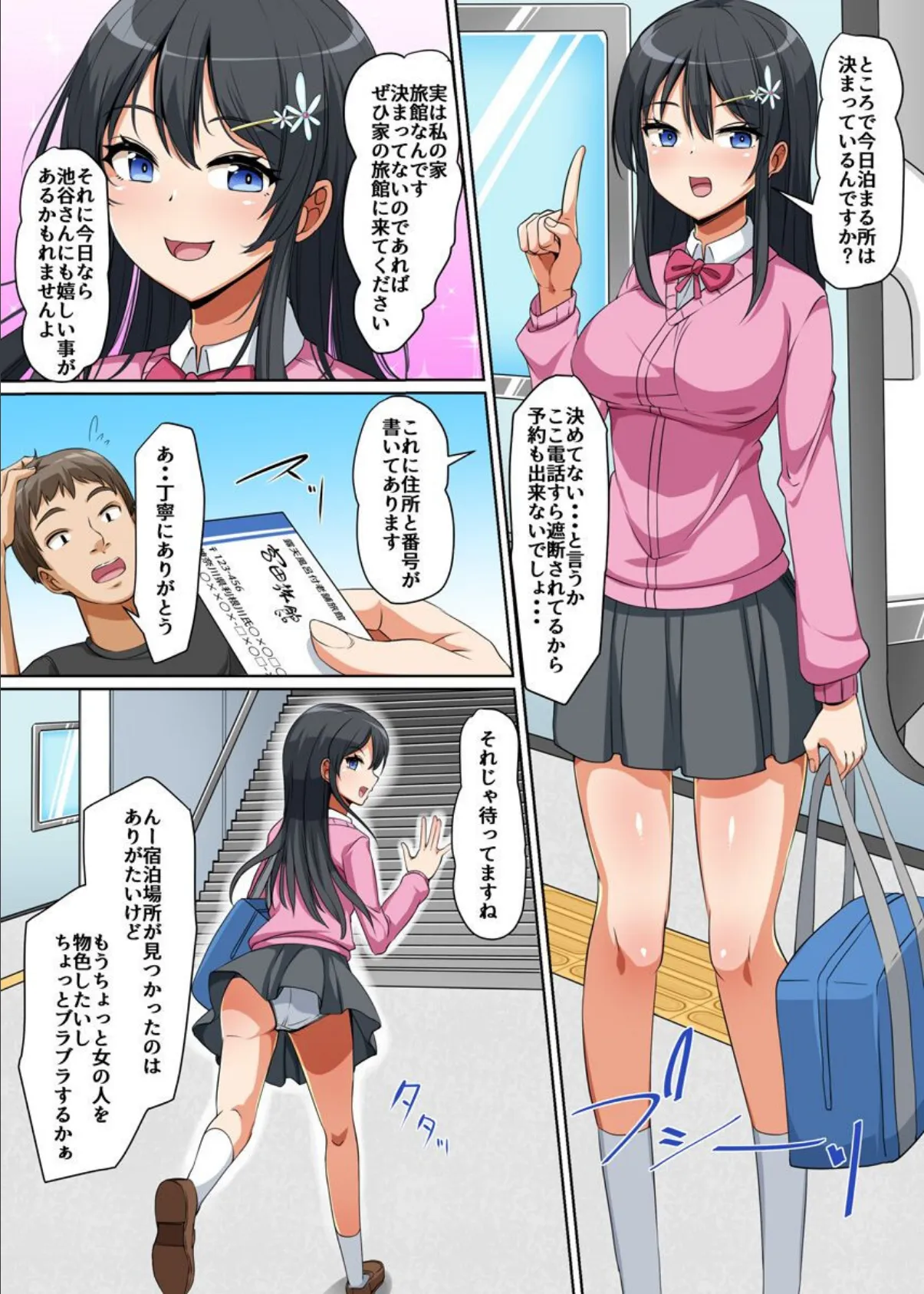 この町で俺のアレは人気者〜いつでもどこでもムラムラビッチたちとヤリ放題!出し放題!〜 7ページ