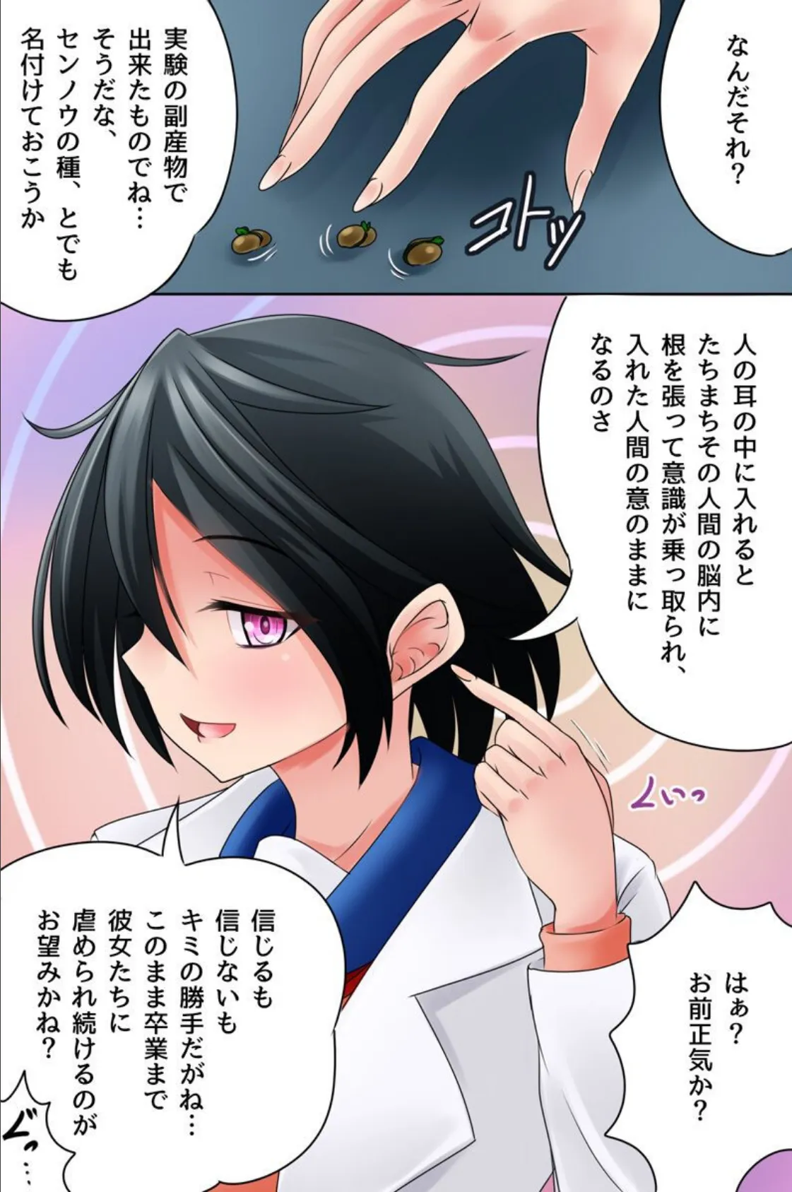 洗脳の種で意識も感度も操作し放題!〜いじめっ娘ギャルを全員ドスケベに洗脳したら、学園女子全員とハーレムすることに成功した話〜 6ページ