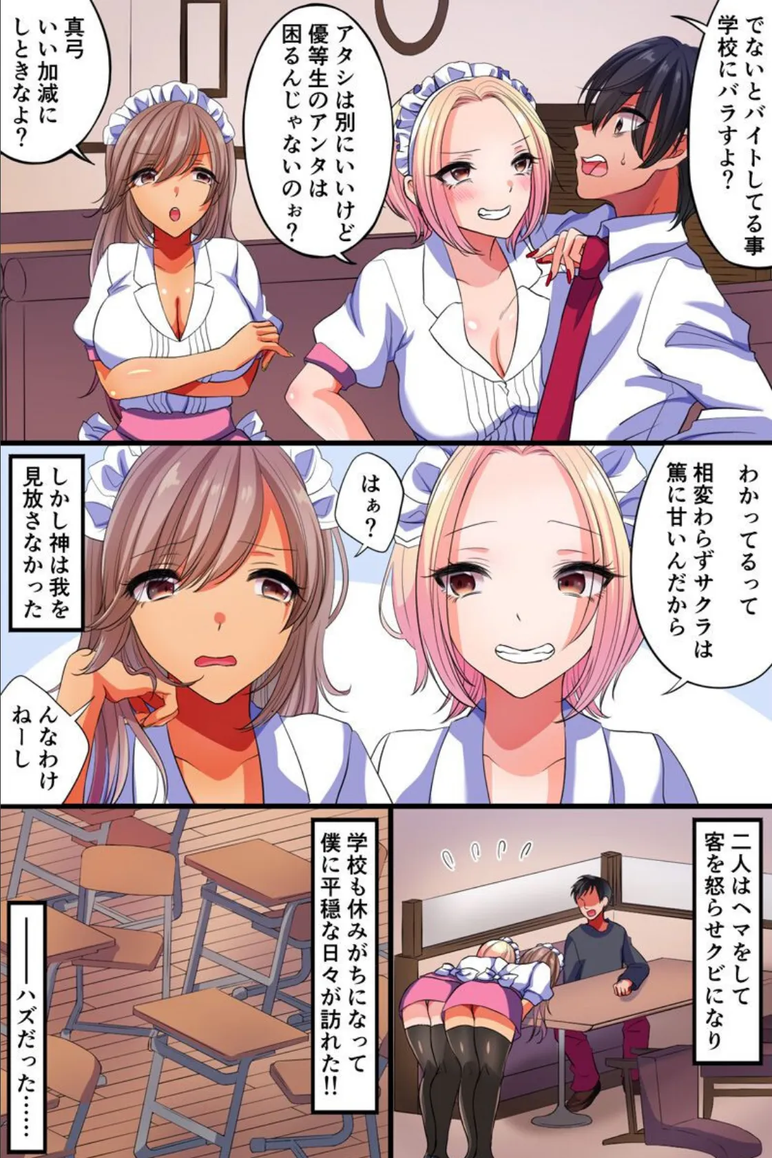 神待ち幼馴染ギャルと同居生活はじめました。アタシらが抜いたげるから感謝シなっ! 4ページ