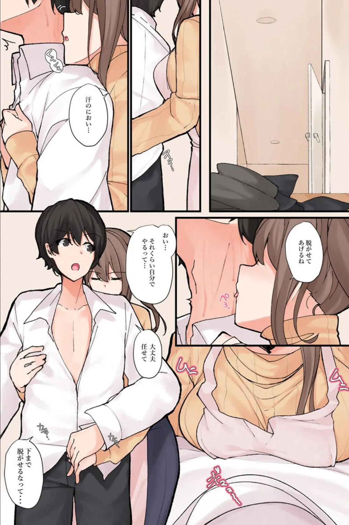 いちゃラブハーレム!世話好き幼馴染と美人な同僚が僕に何でもシてくれるから… 6ページ