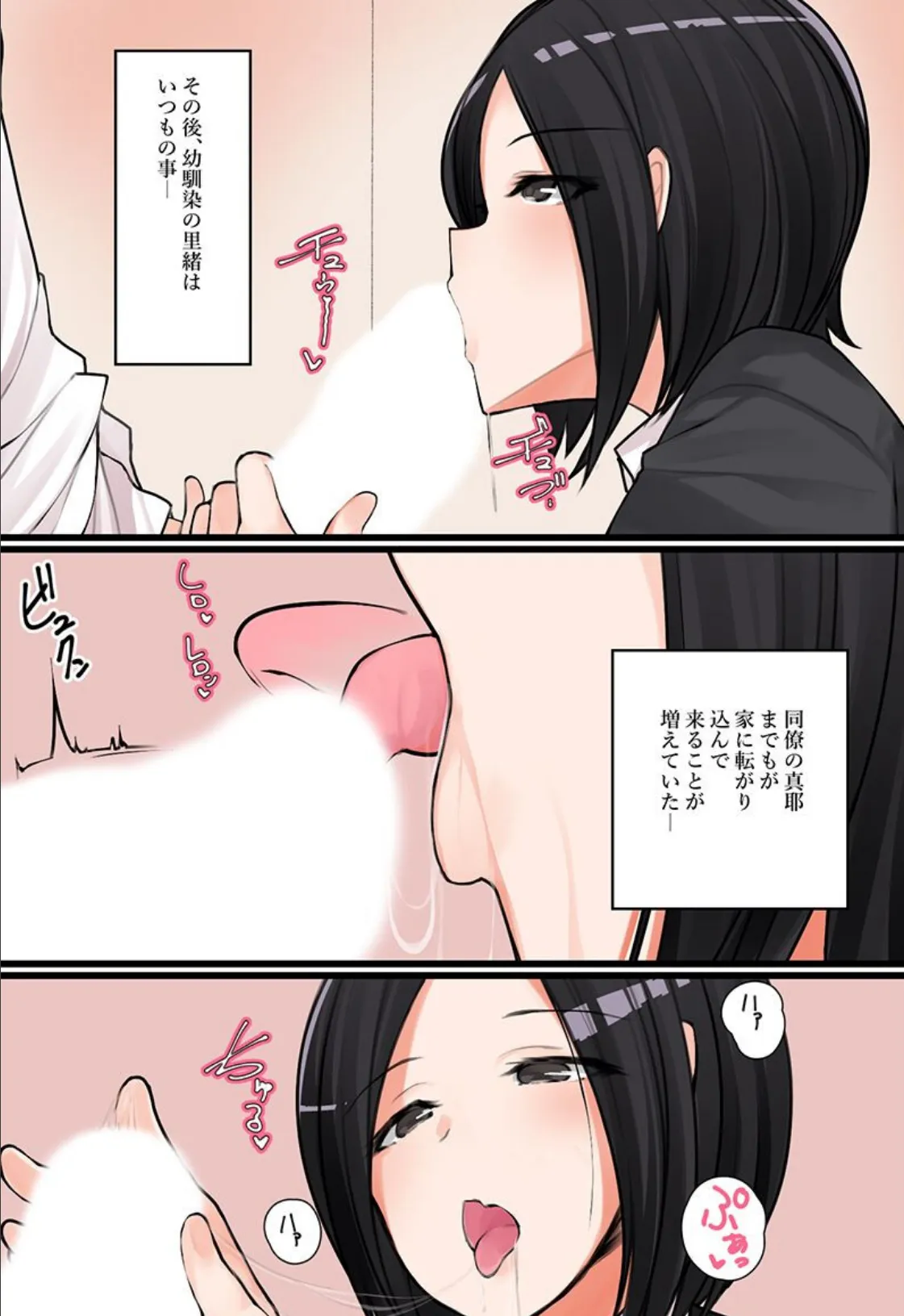 いちゃラブハーレム!世話好き幼馴染と美人な同僚が僕に何でもシてくれるから… 2 4ページ