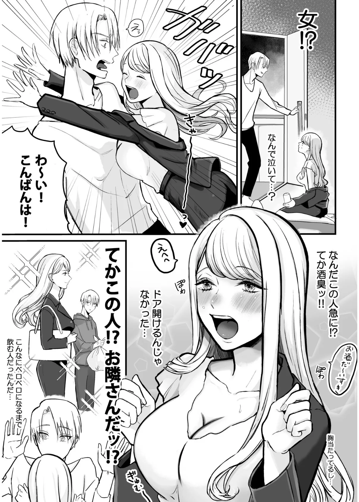 酒乱?淫乱?確信犯!?【18禁】 7ページ