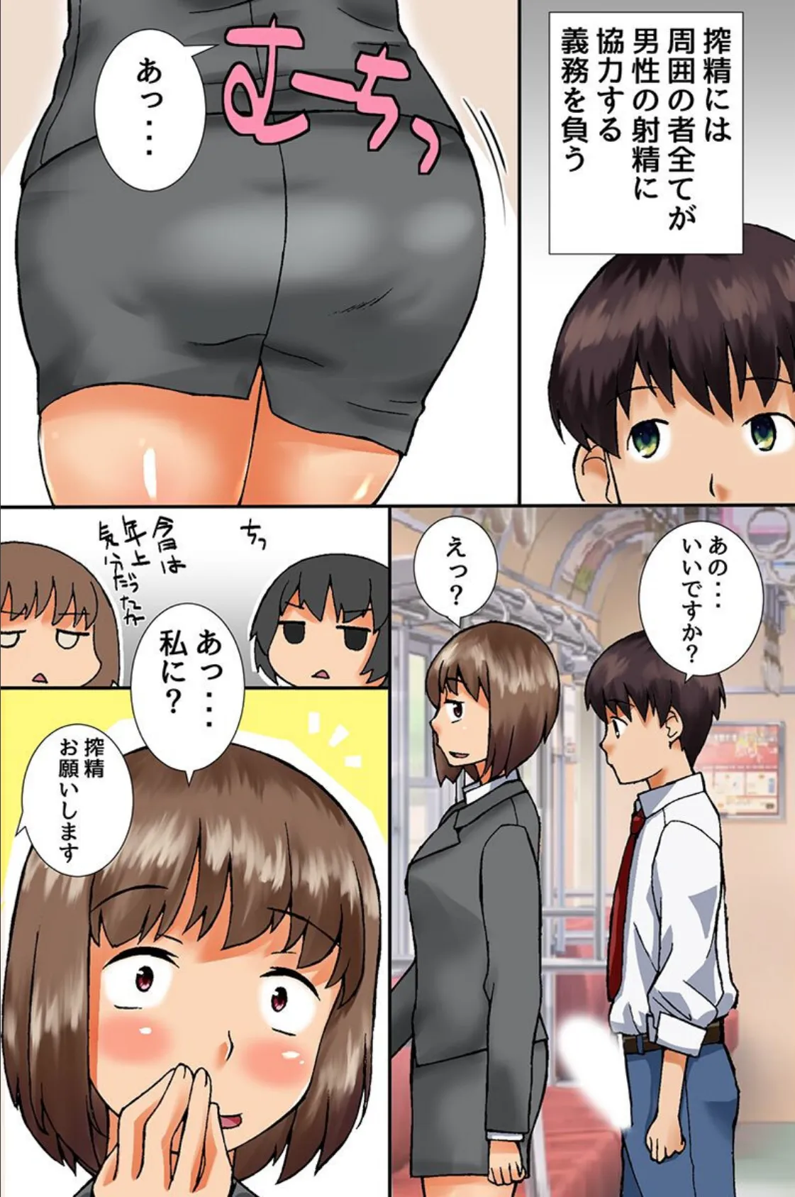 義務性交で制服女子も巨乳OLも好みのあの娘ともいつでもどこでもヤりまくるっ! 4ページ