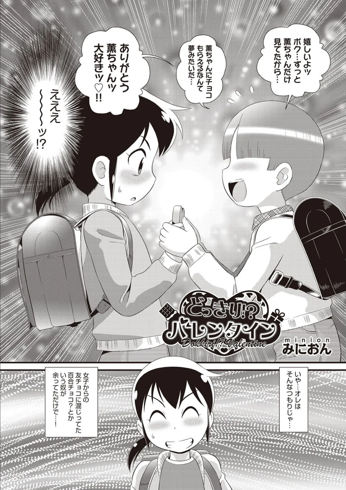 どっきり!?バレンタイン 2ページ