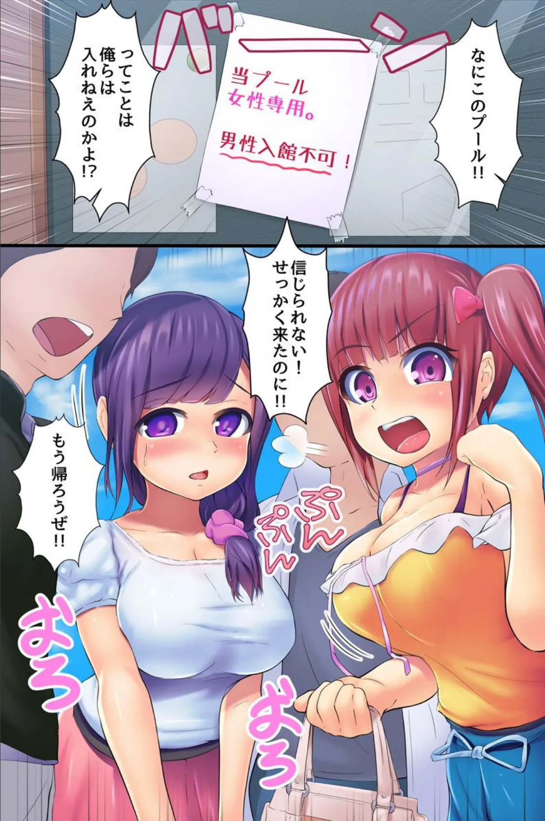 セックスプールへようこそ!プールの常識を変えちゃいました。 3ページ