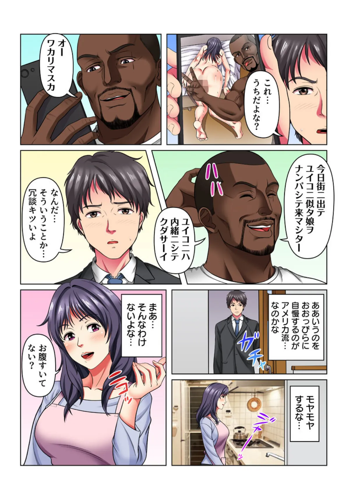 ネトラレ異文化交流!愛妻、外資系企業CEOのムスコに堕ちる(フルカラー) 3巻 5ページ