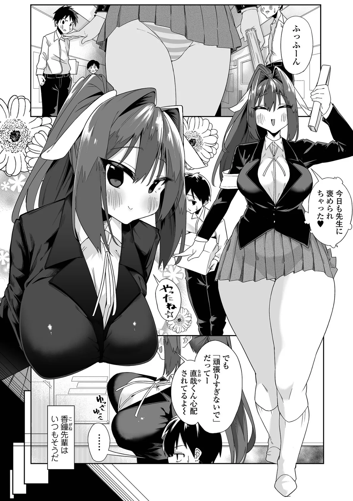 風紀委員リバーシ! 2ページ