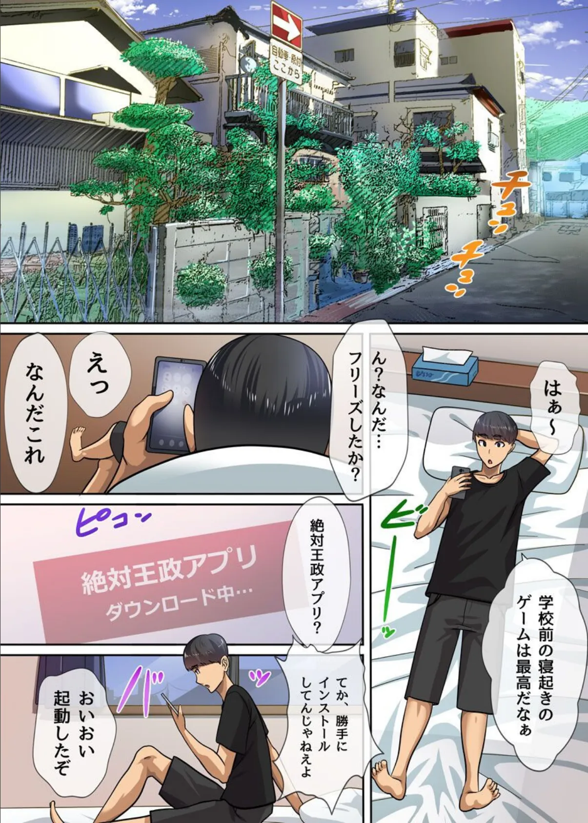 王様ハーレムアプリを手に入れた〜ナマイキ姉妹も可愛いキャンギャルも巨乳幼馴染も俺に絶対服従! 2ページ