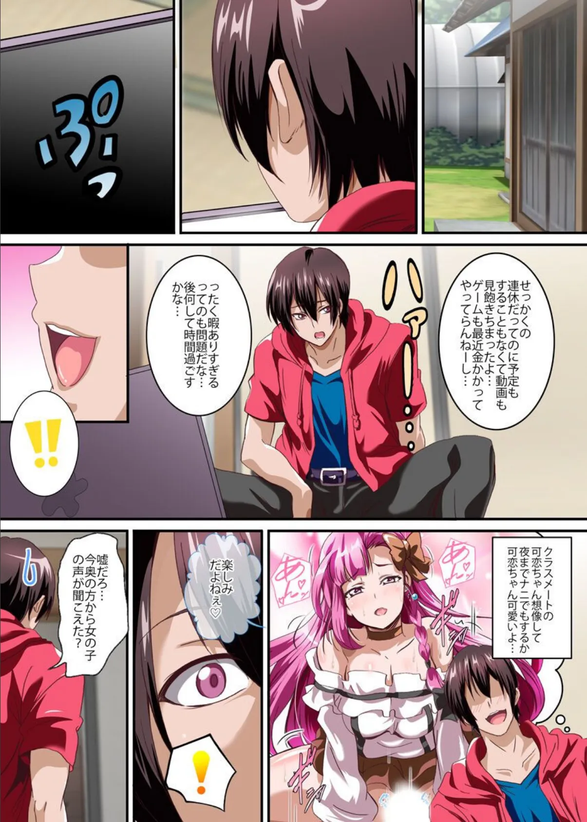 異世界から女の子がやってきた!?〜二人の可愛い天使に搾精されました〜 2ページ