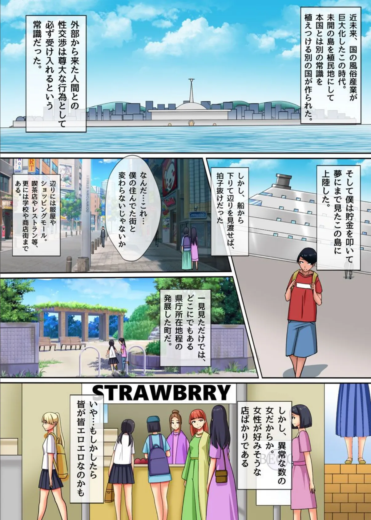 いきなり中出しOK!フリーセックス島へようこそ 2ページ