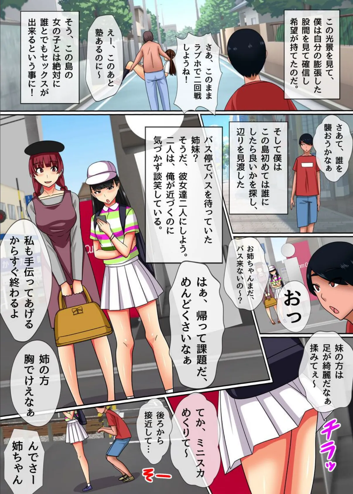 いきなり中出しOK!フリーセックス島へようこそ 7ページ