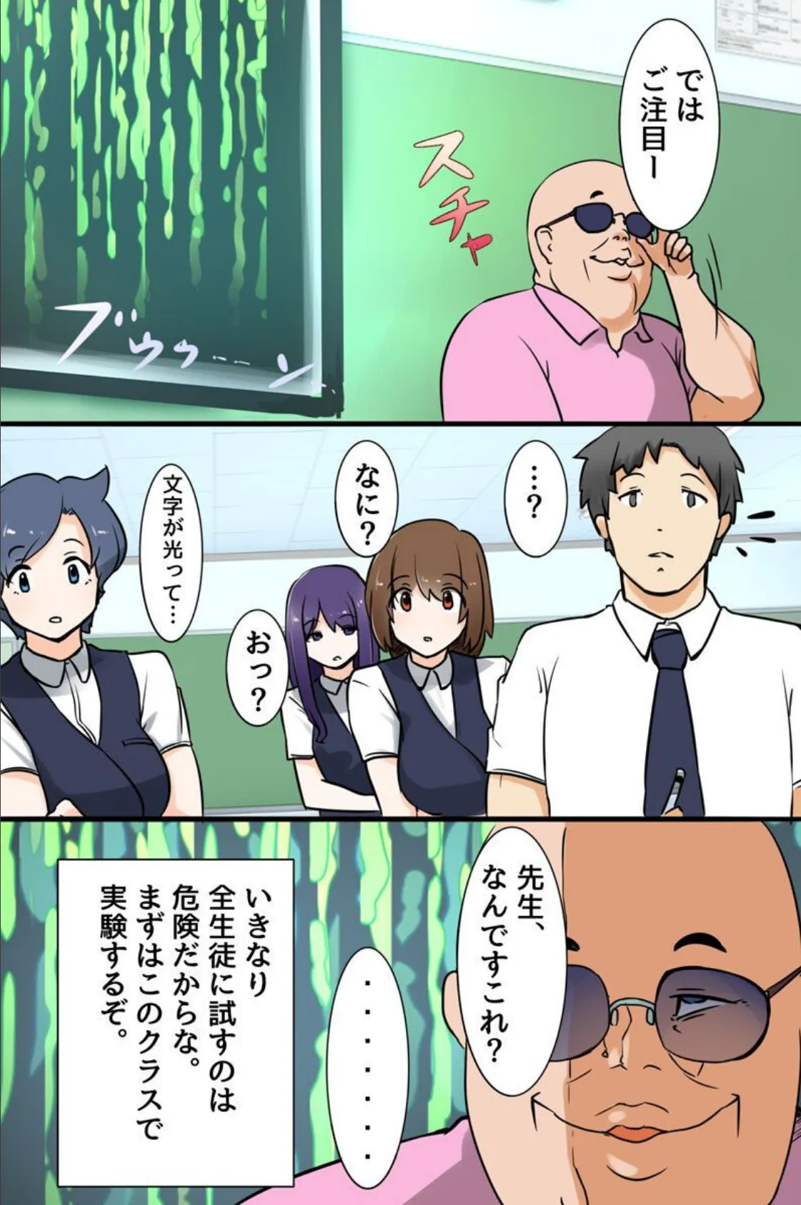 発情洗脳アイテムで真面目な生徒も女教師もエロエロに! 6ページ