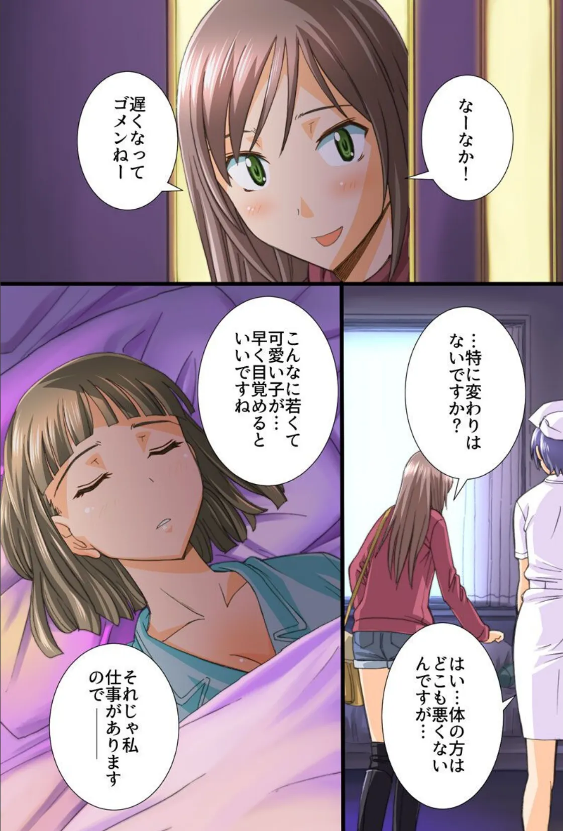 ダメェ!挿れないでっ〜見えない誰かにハメられる〜 3ページ