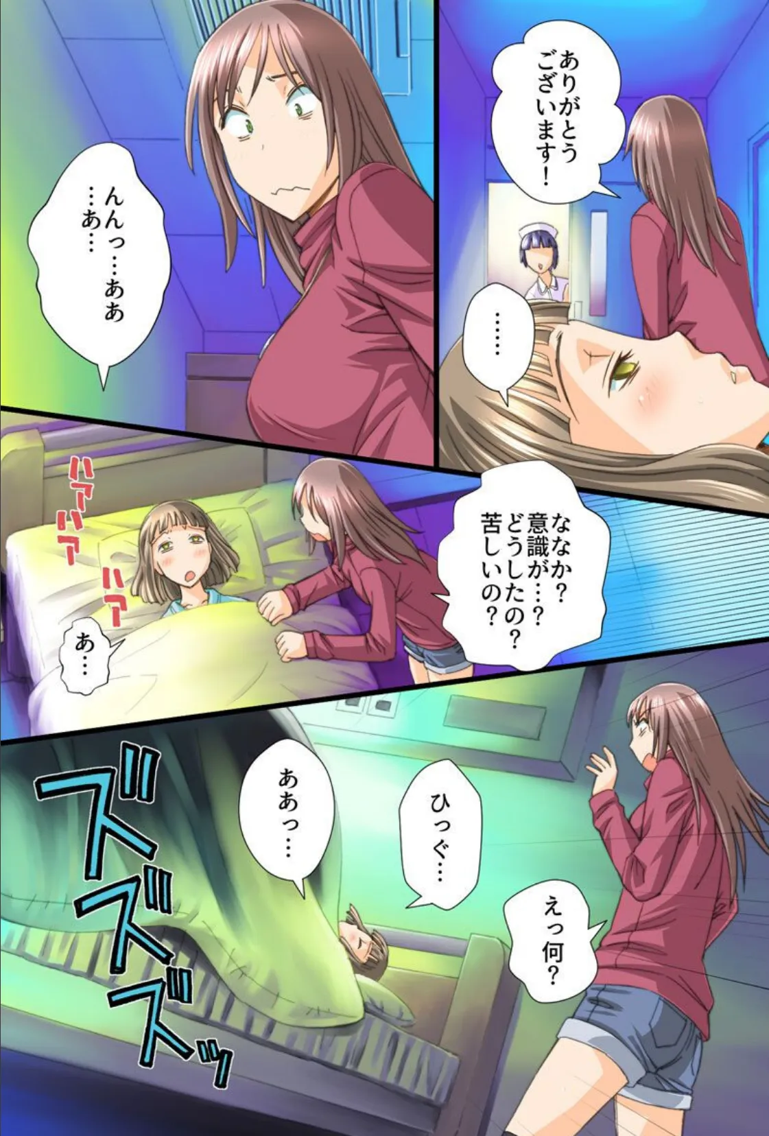 ダメェ!挿れないでっ〜見えない誰かにハメられる〜 4ページ