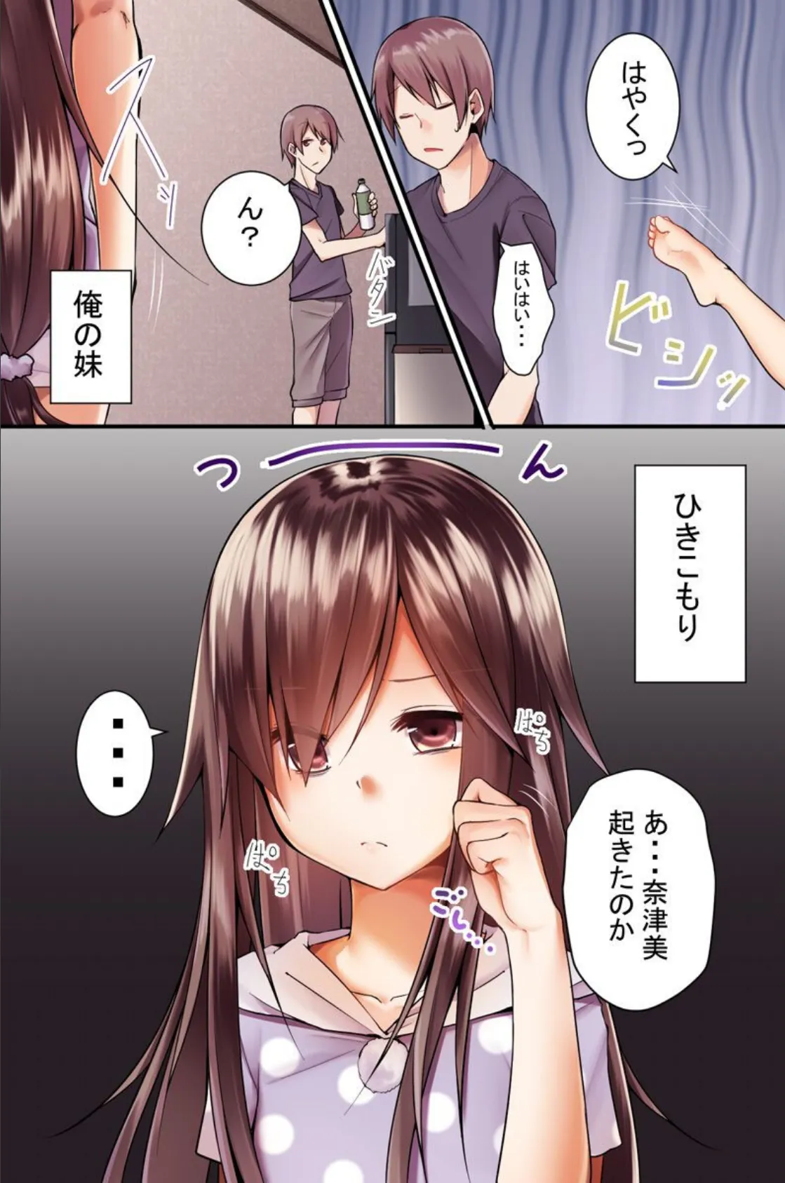 催●アプリでワガママ姉妹と強●イチャイチャ!2人の体を好き放題もてあそんでみた 3ページ