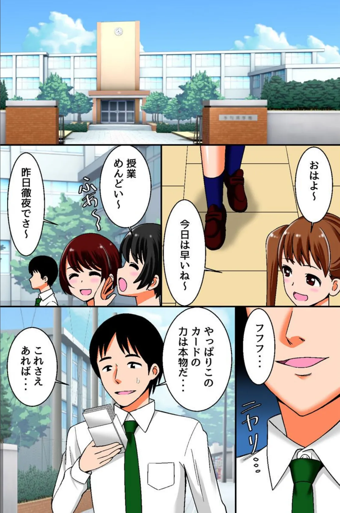 なんでも思い通りに!?校内H実現カード 2ページ