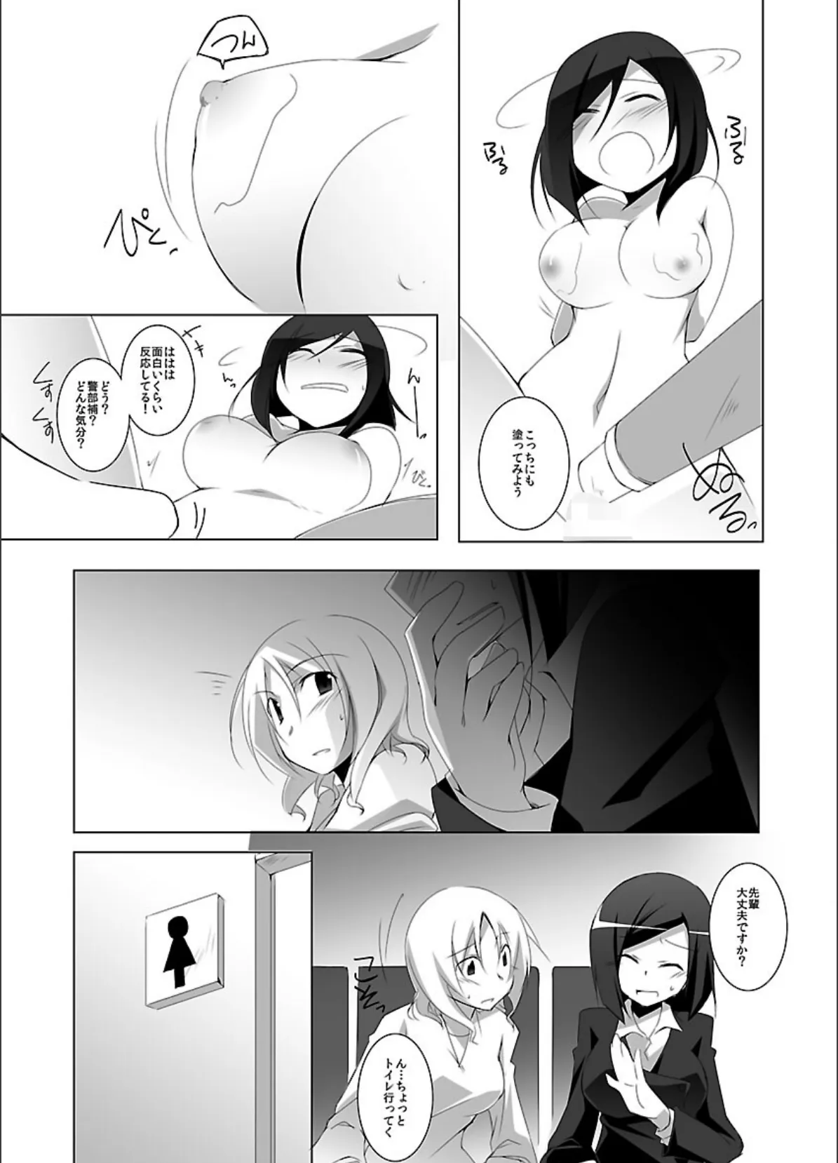 未来的な発明品をもらったが、思いのほか僕はヒワイに使えた。 (2) 7ページ