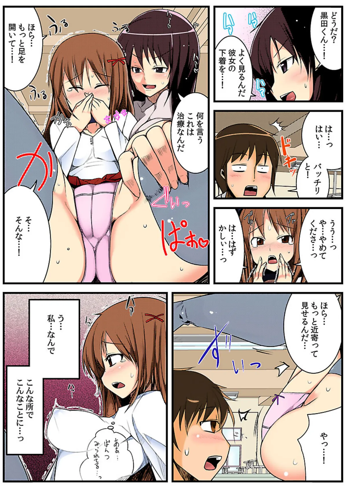 感染エロ列島〜全国民に告ぐ!ただちにHして下さい〜【フルカラー】 (1) 2ページ