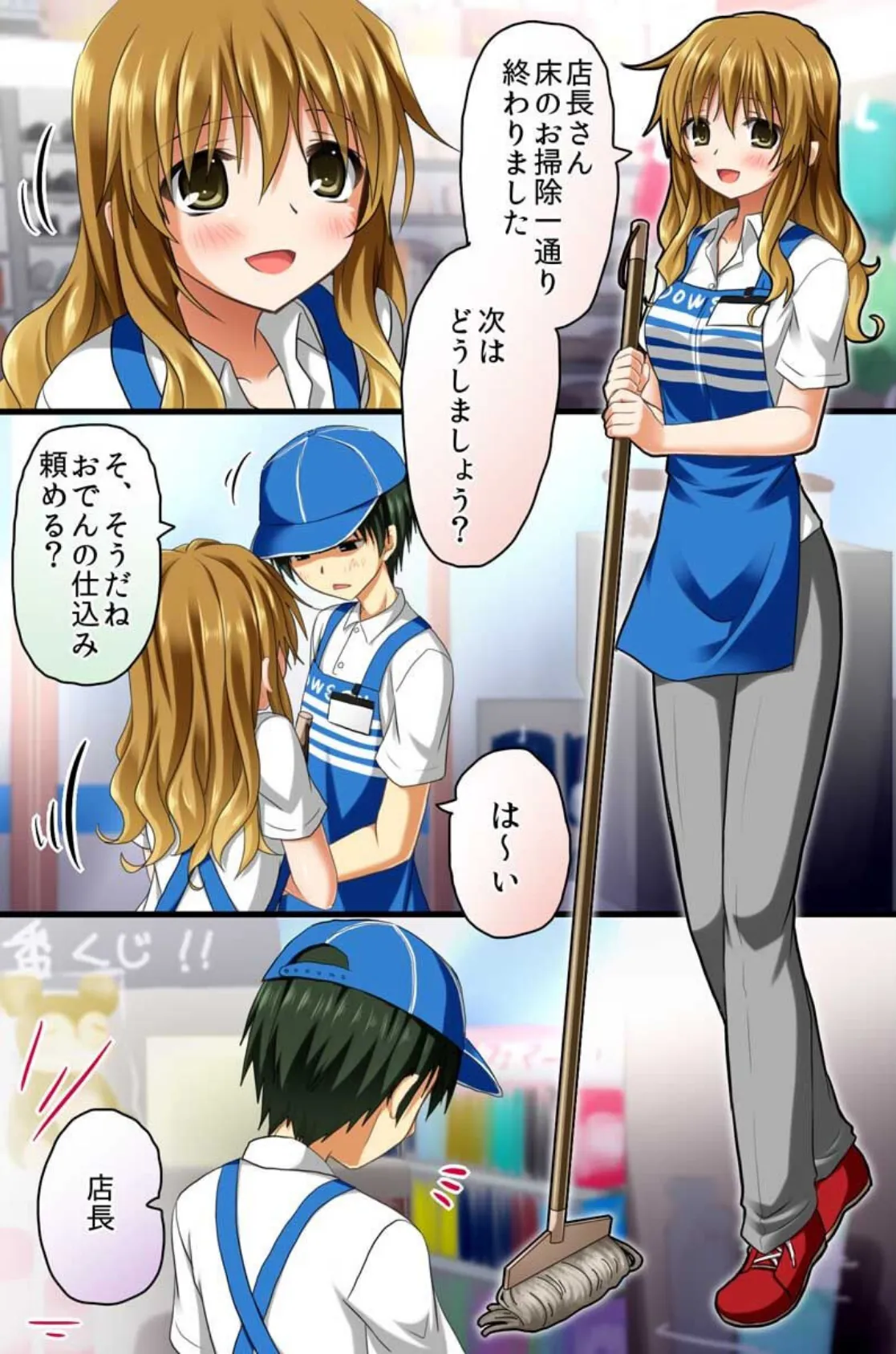 ゴッド店長!店長の命令は絶対! 5ページ