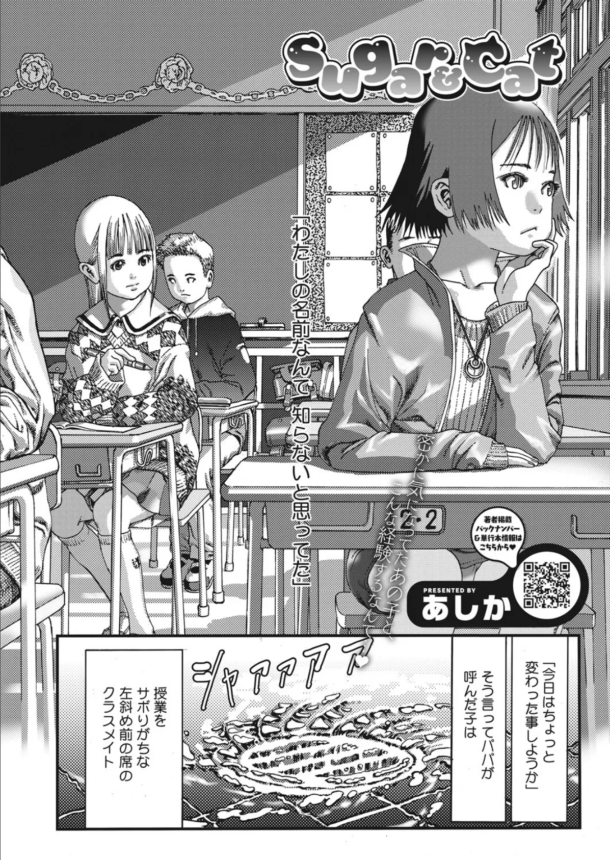 Sugar&Cat 2ページ