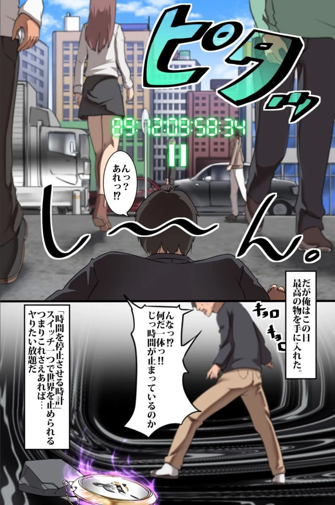 時間停止でヤリまくれ! 3ページ