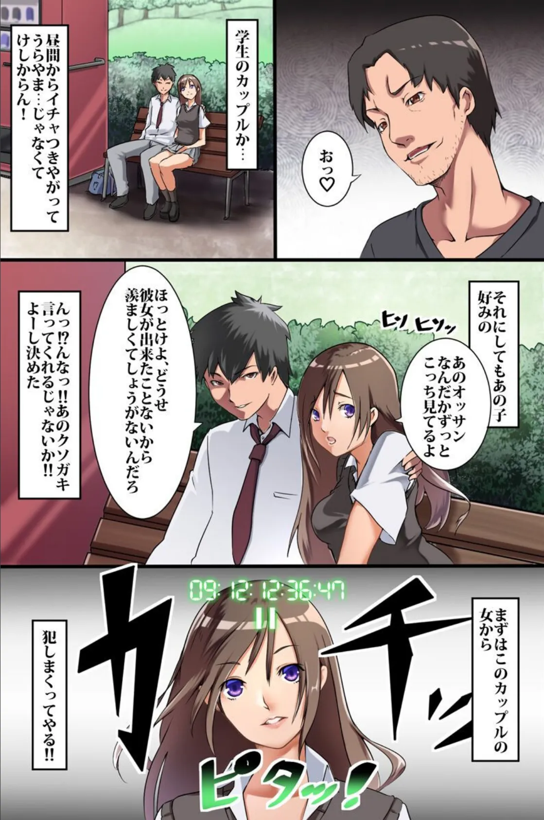 時間停止でヤリまくれ! 5ページ