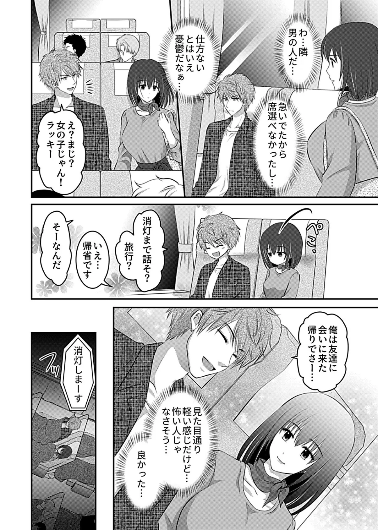 別冊COMIC GEE アンソロジー 絶対しちゃダメ!!痴姦厳禁!! 8ページ