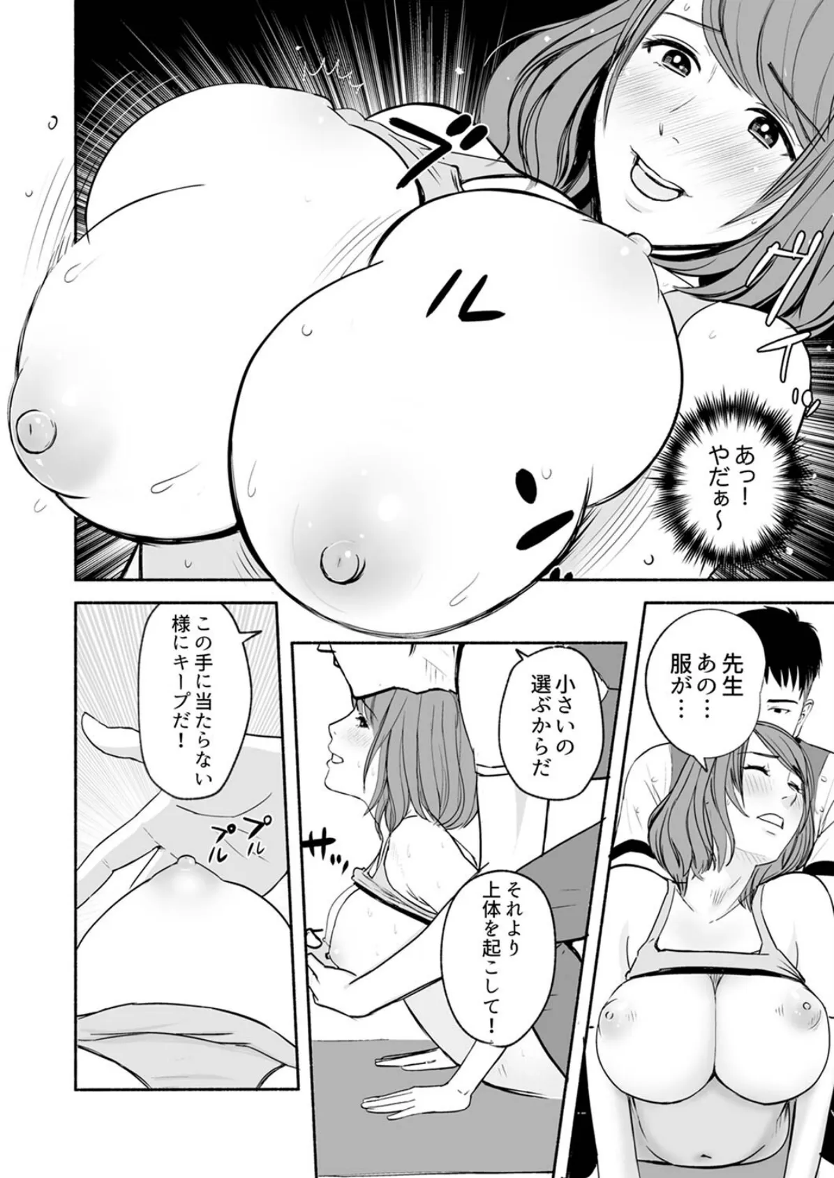 SEXポーズで開脚したまま挿入! 〜疲れたOLの汗だく悶絶ヨガ【完全版】 16ページ