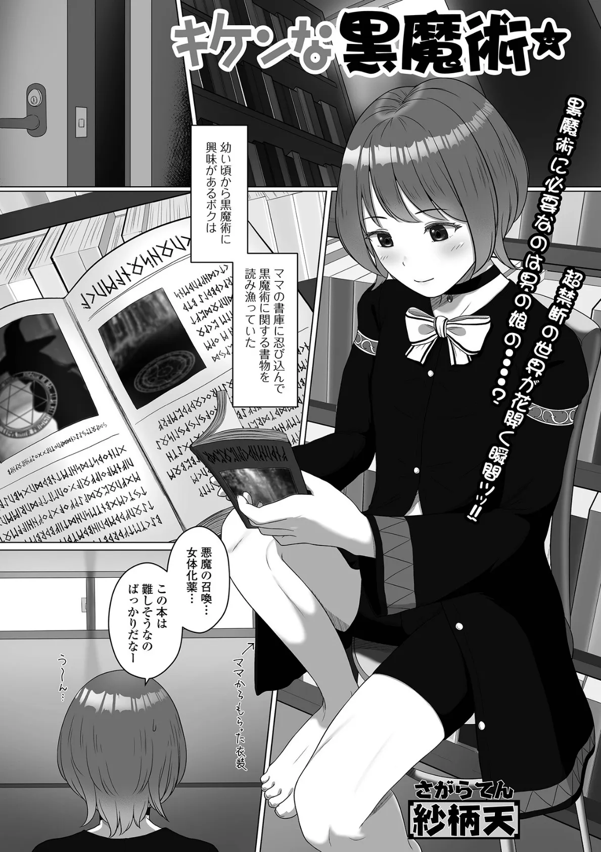 月刊Web男の娘・れくしょんッ!S Vol.71 3ページ