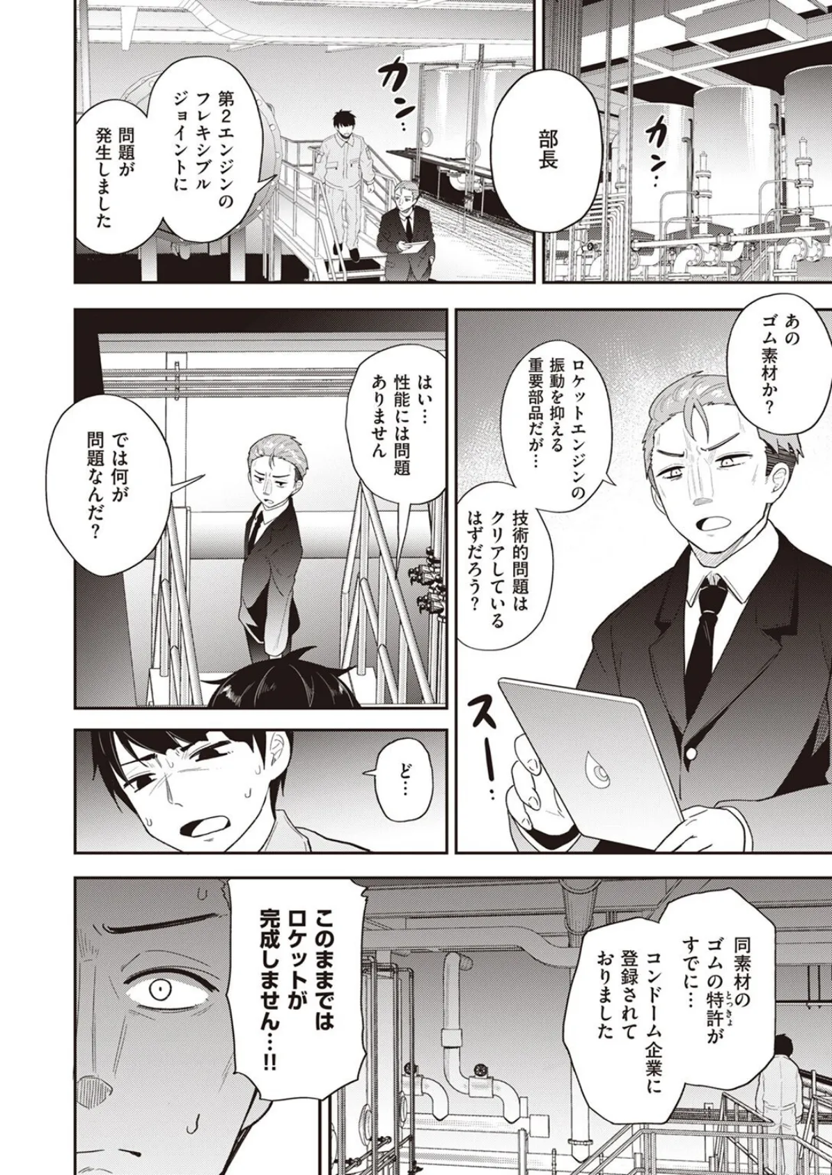 COMIC X-EROS #95 42ページ