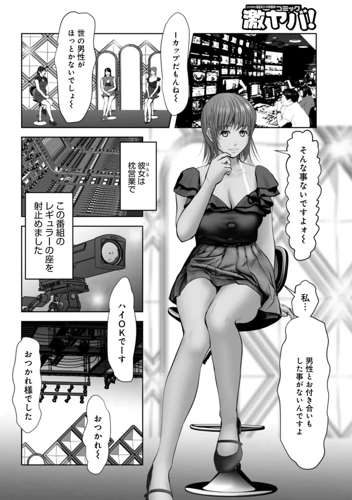 WEB版コミック激ヤバ! vol.156 24ページ