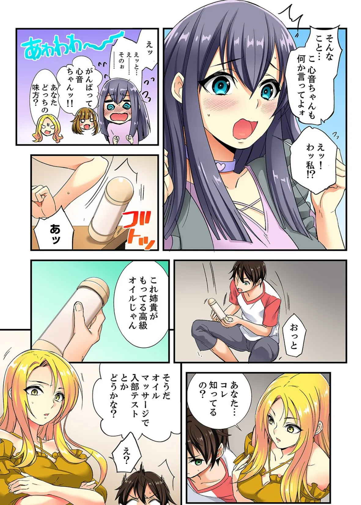 エッチなツボに挿入ってる…!女子だけの部活でぬるぬる敏感エステ【デラックス版】 6ページ