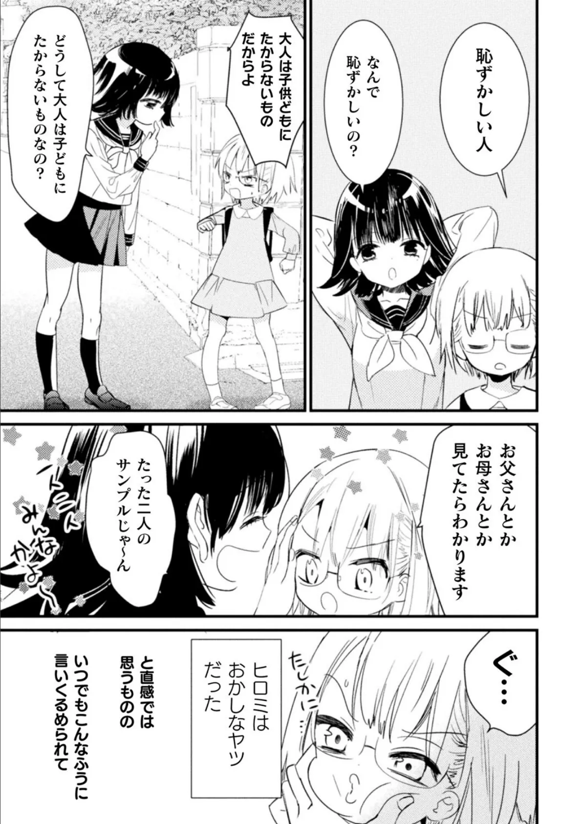 二次元コミックマガジン ロリおね百合えっち ロリがお姉さんを攻めてもいいよね! Vol.3 11ページ