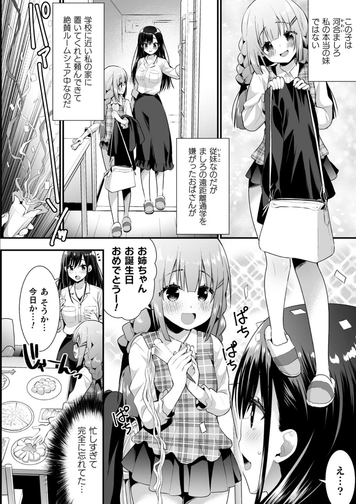 二次元コミックマガジン ロリおね百合えっち ロリがお姉さんを攻めてもいいよね! Vol.3 16ページ