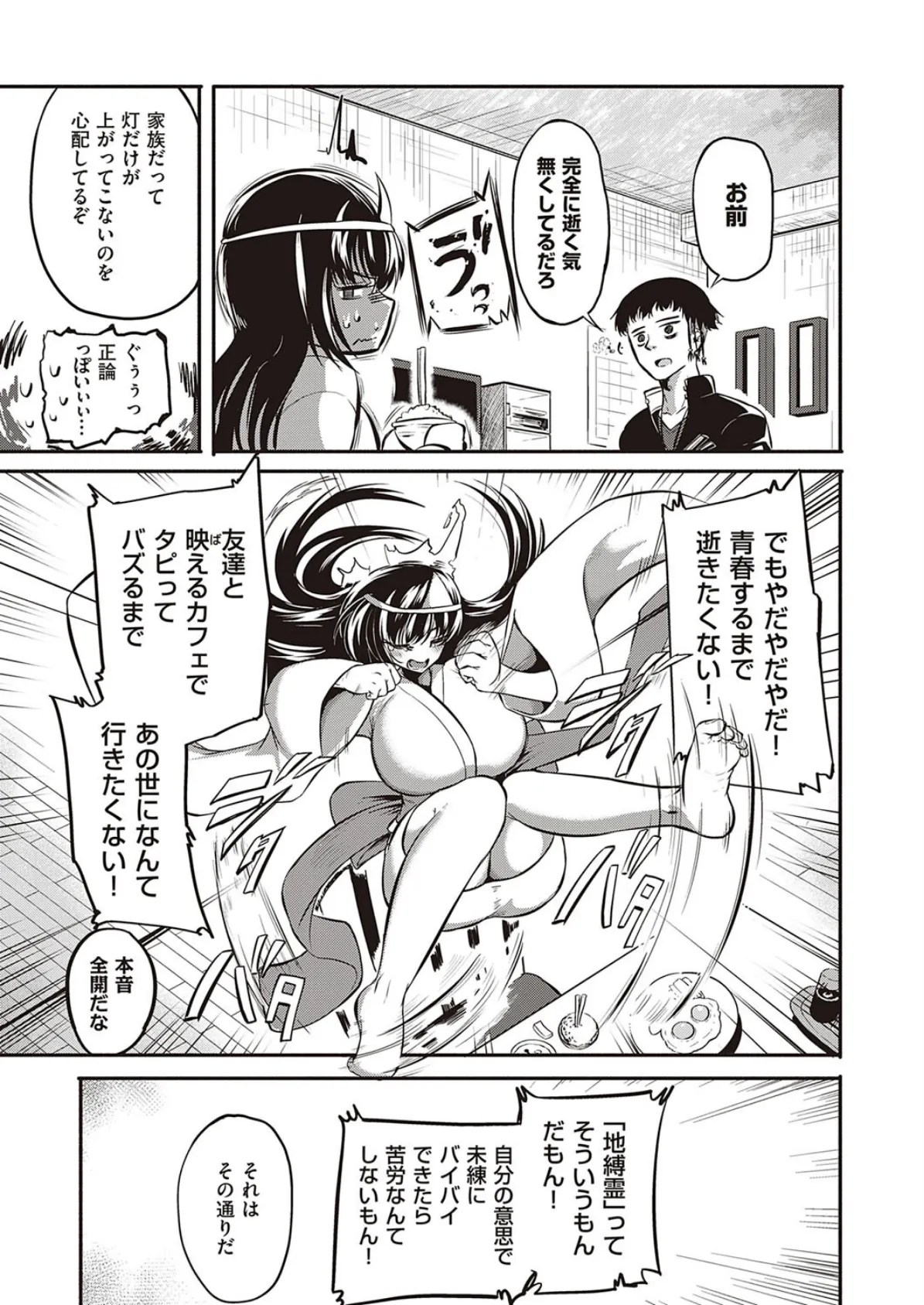 イキ返せッ!! 3ページ