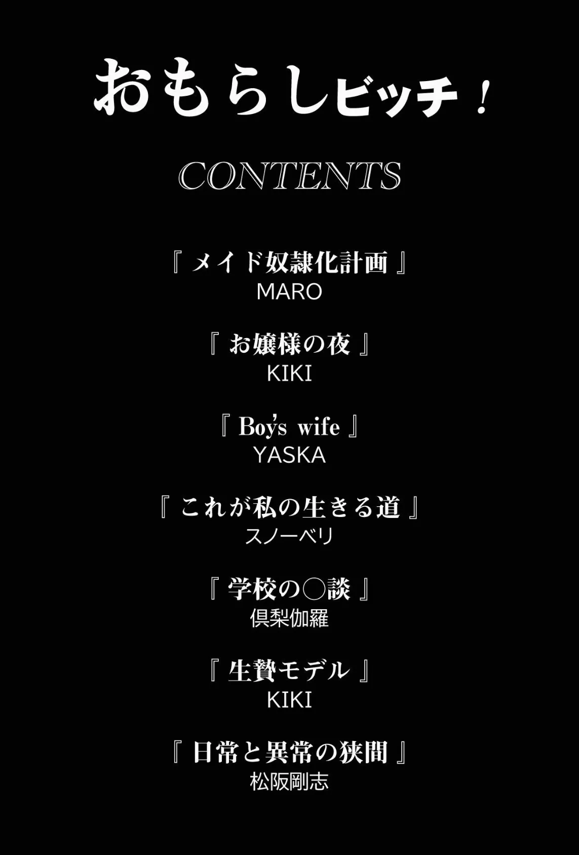 おもらしビッチ! 2ページ