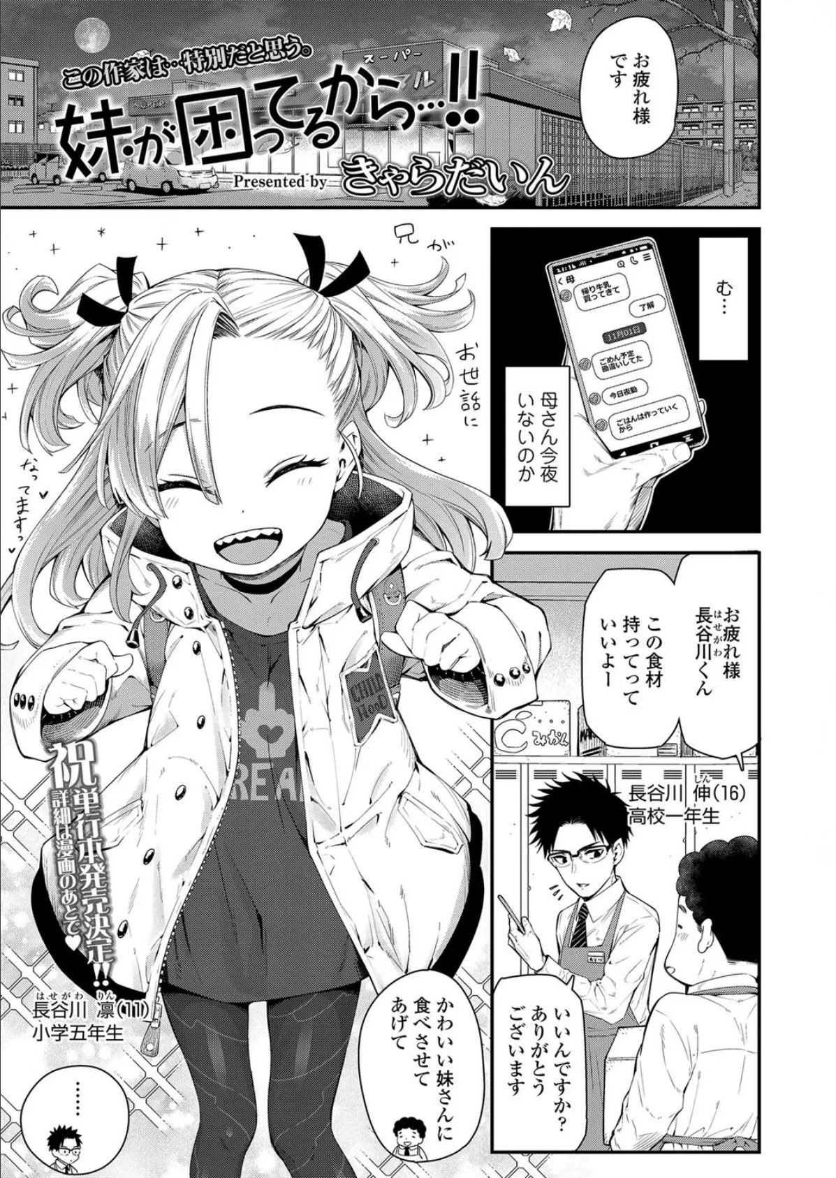 妹が困ってるから…!!