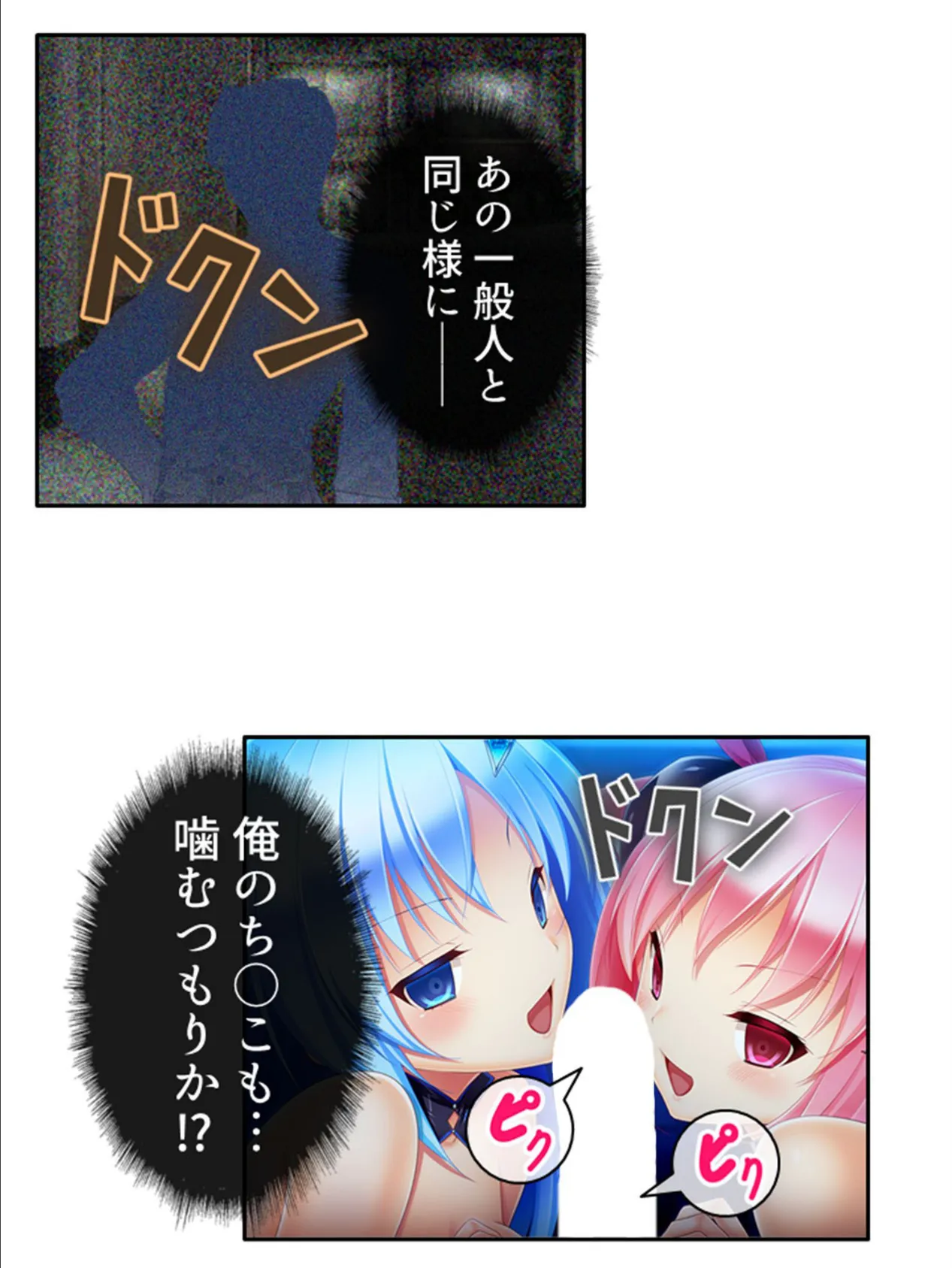 正義の双子が堕ちるまで 〜濃厚怪人エキスを注入せよ!〜 (単話) 最終話 4ページ