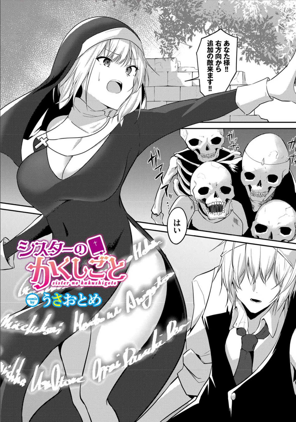 ダンジョン攻略はSEXで!! VOL.5 43ページ