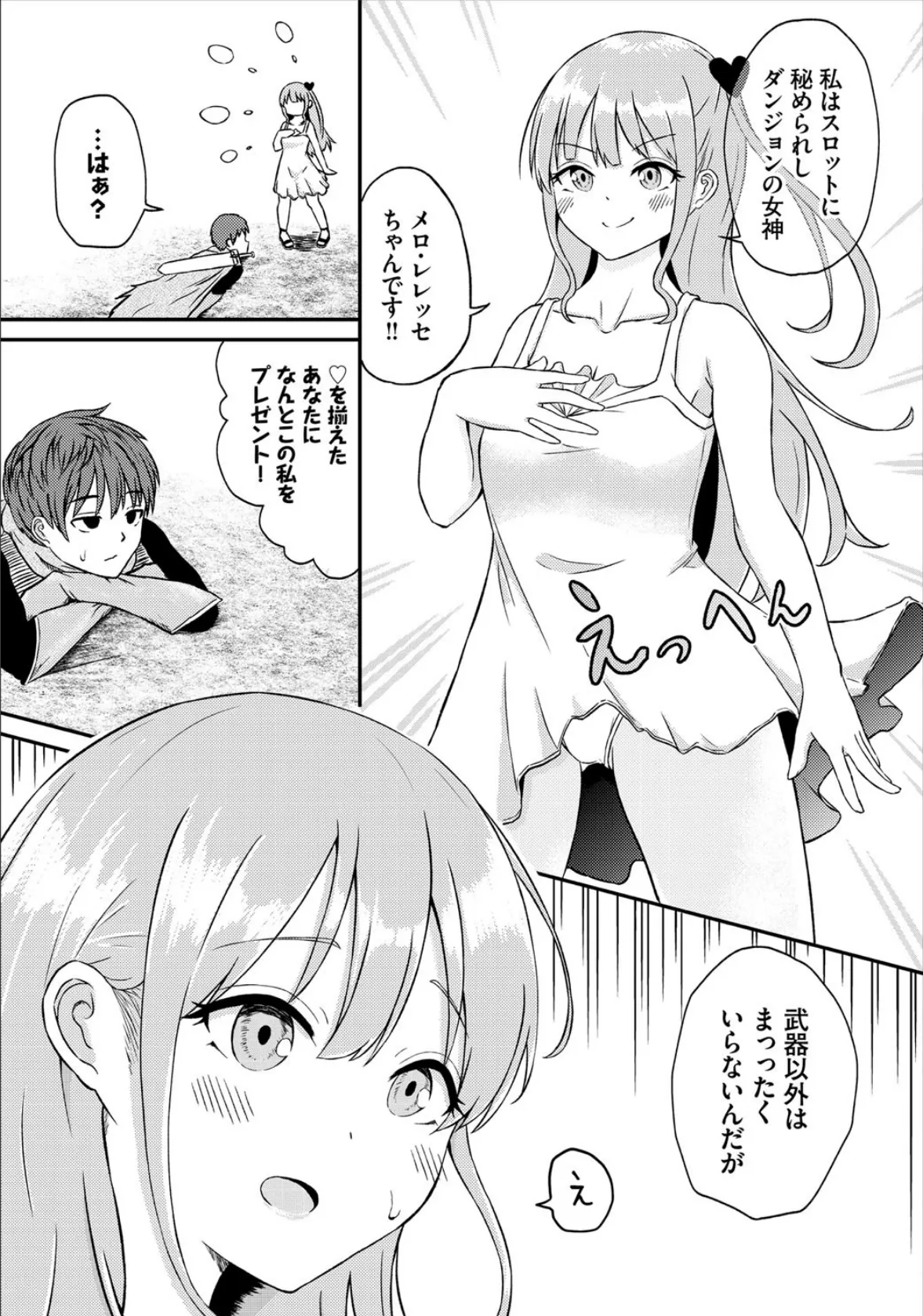 ダンジョン攻略はSEXで!! VOL.5 57ページ