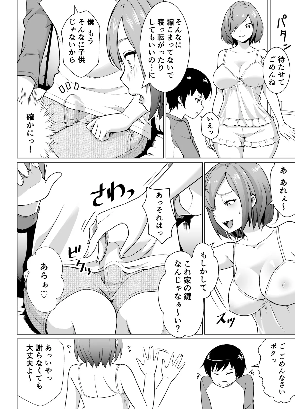 僕と隣の処女お姉さん(29歳) 6ページ