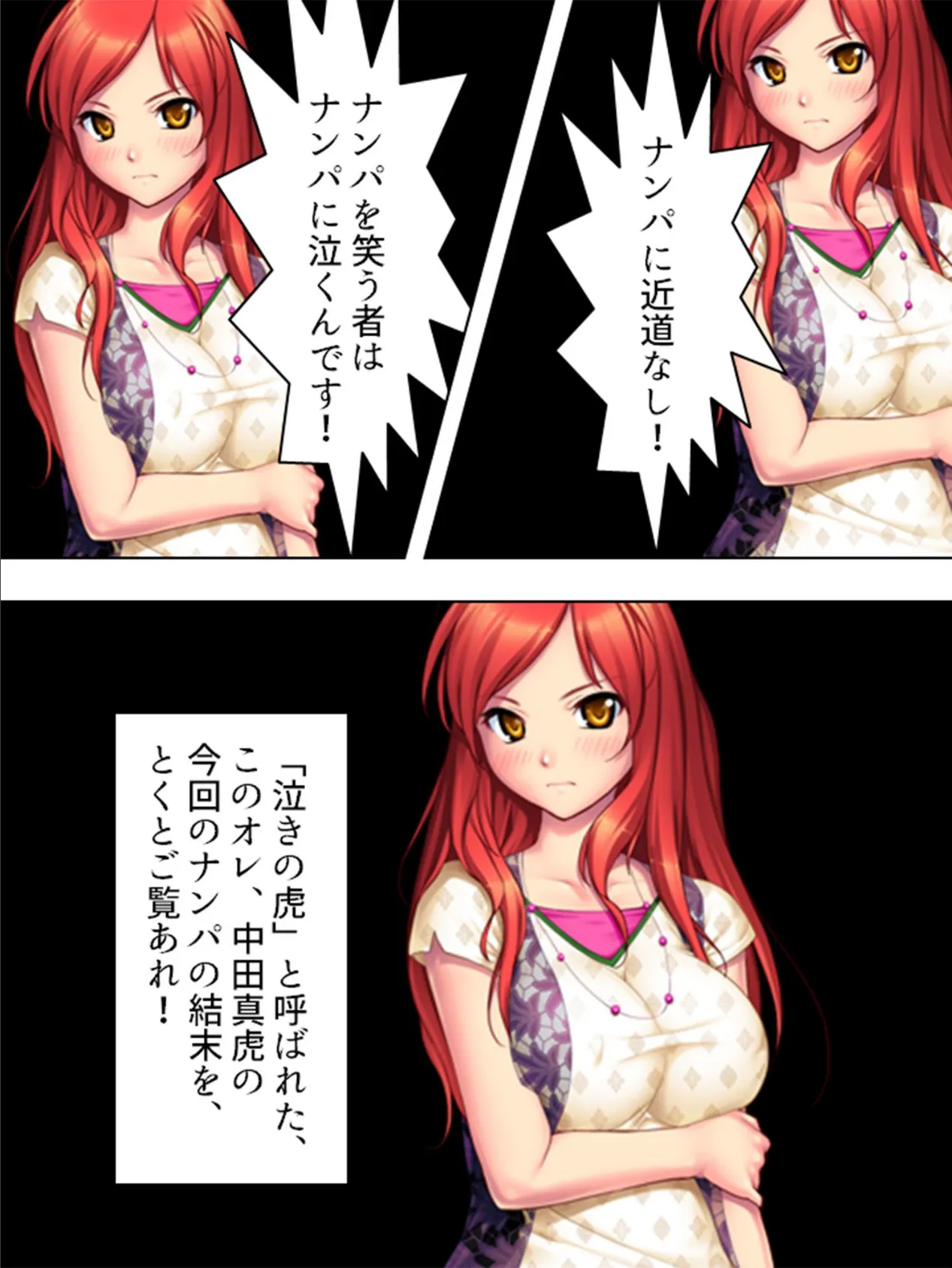 【新装版】泣きの虎 〜泣き落としナンパ道〜 (単話) 最終話 5ページ