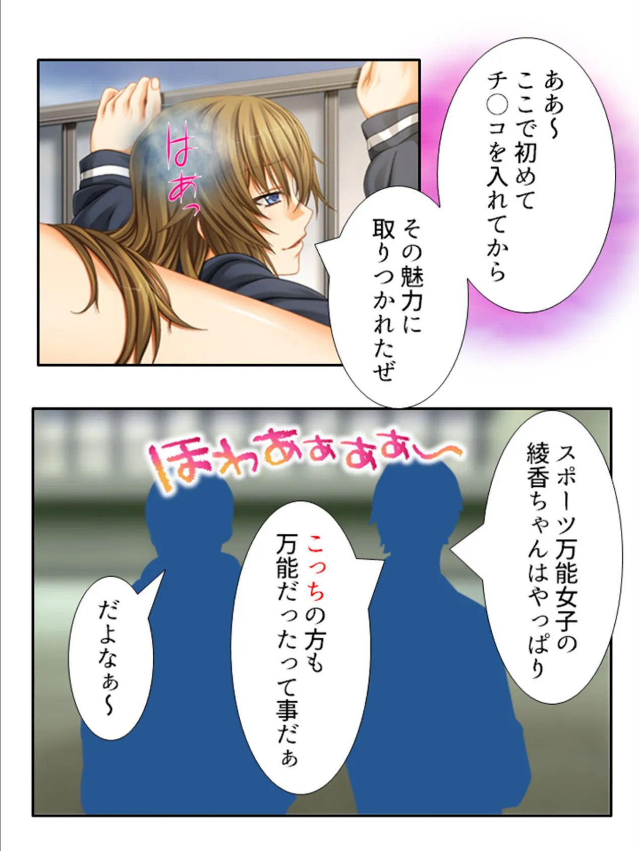 ナマイキ武道派女子の絶頂降伏!弱みを握った男子生徒達の仕返し (単話) 最終話 6ページ