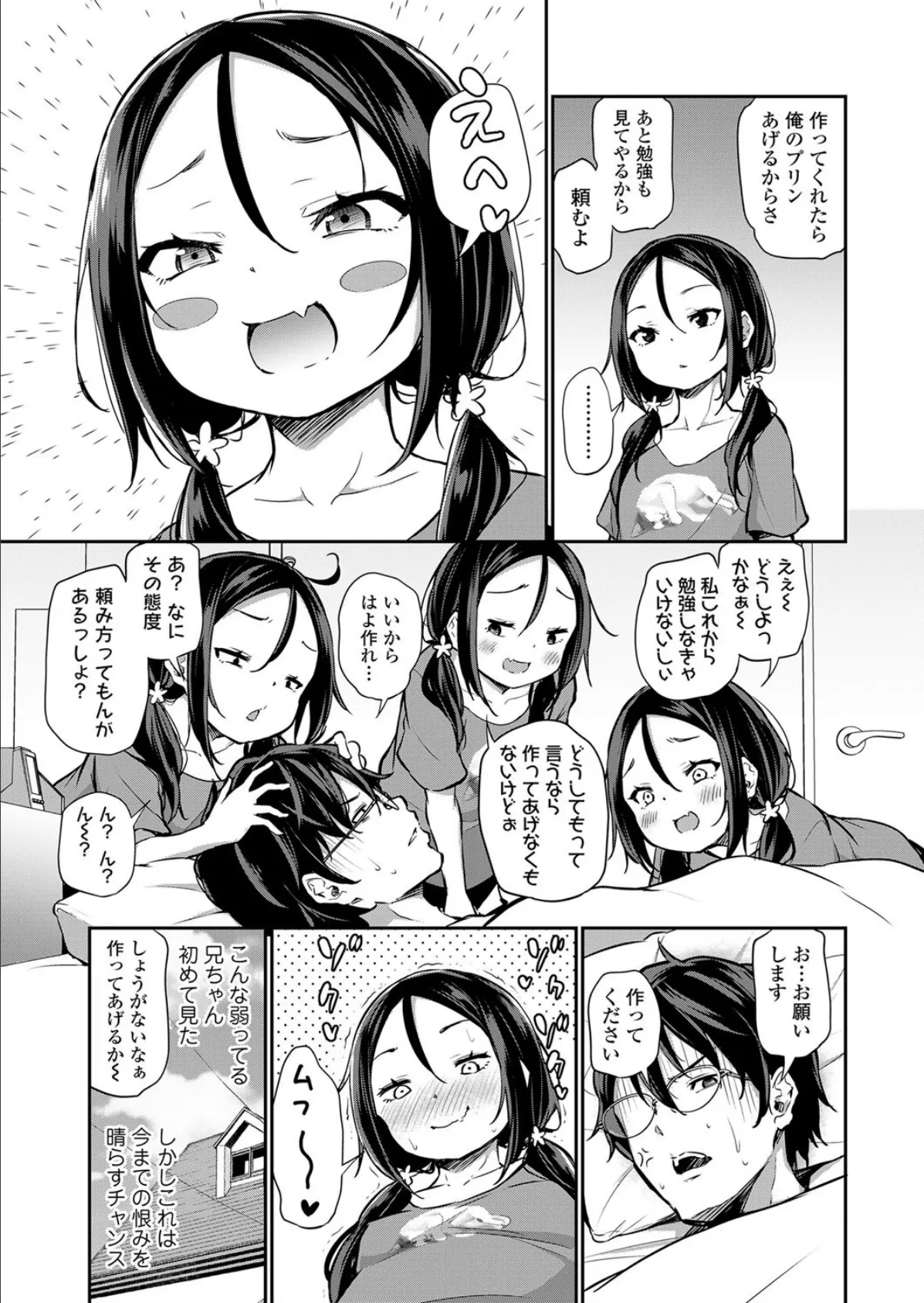 妹が負けるわけない! 3ページ