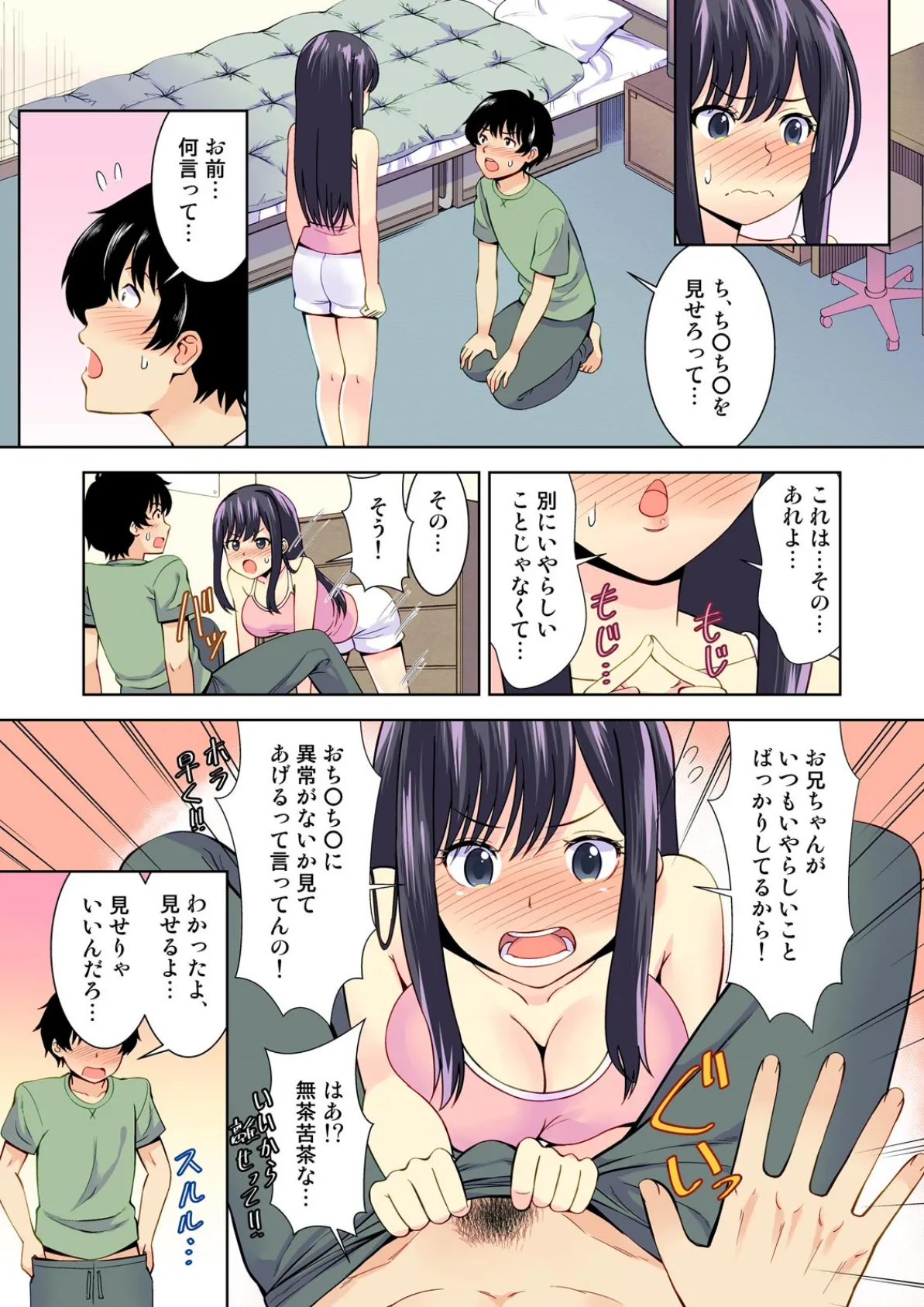 彼女のフリして密着デート?!妹と初エッチなんて…ありえん!【フルカラー】【完全版】 11ページ
