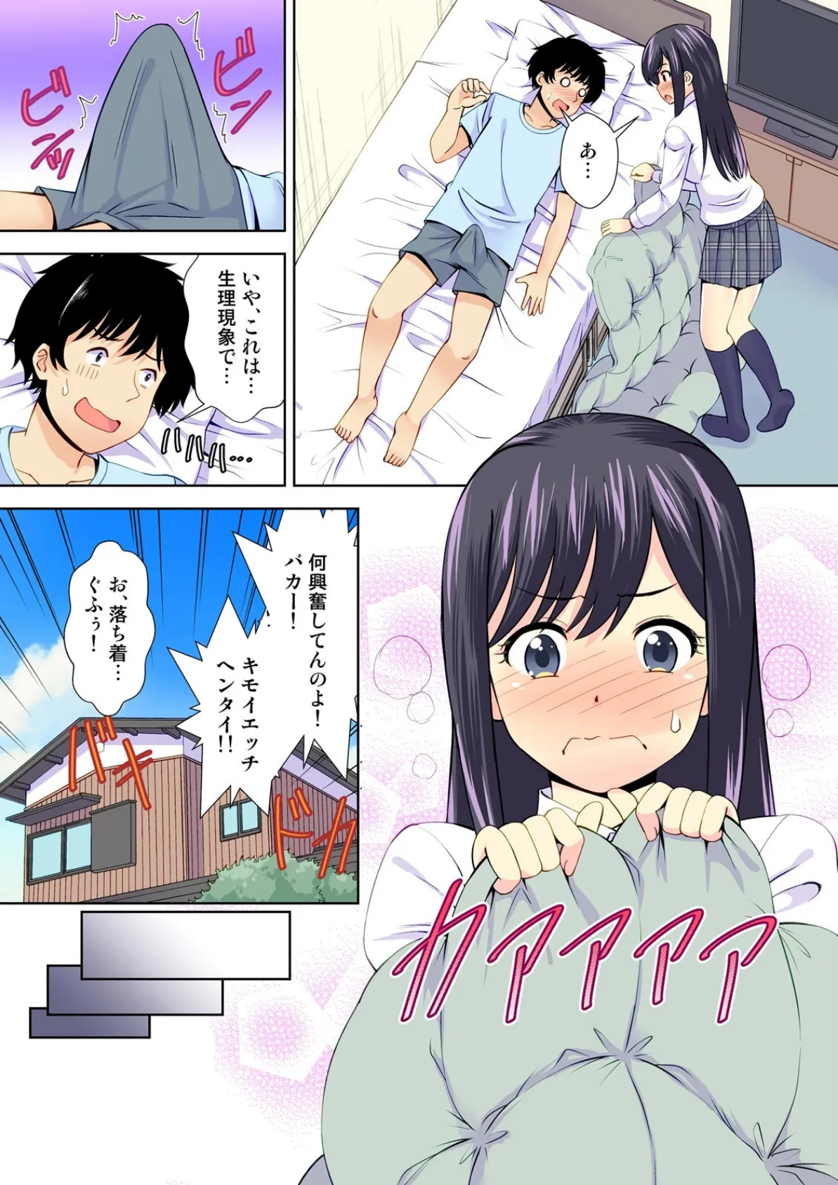 彼女のフリして密着デート?!妹と初エッチなんて…ありえん!【フルカラー】【完全版】 4ページ