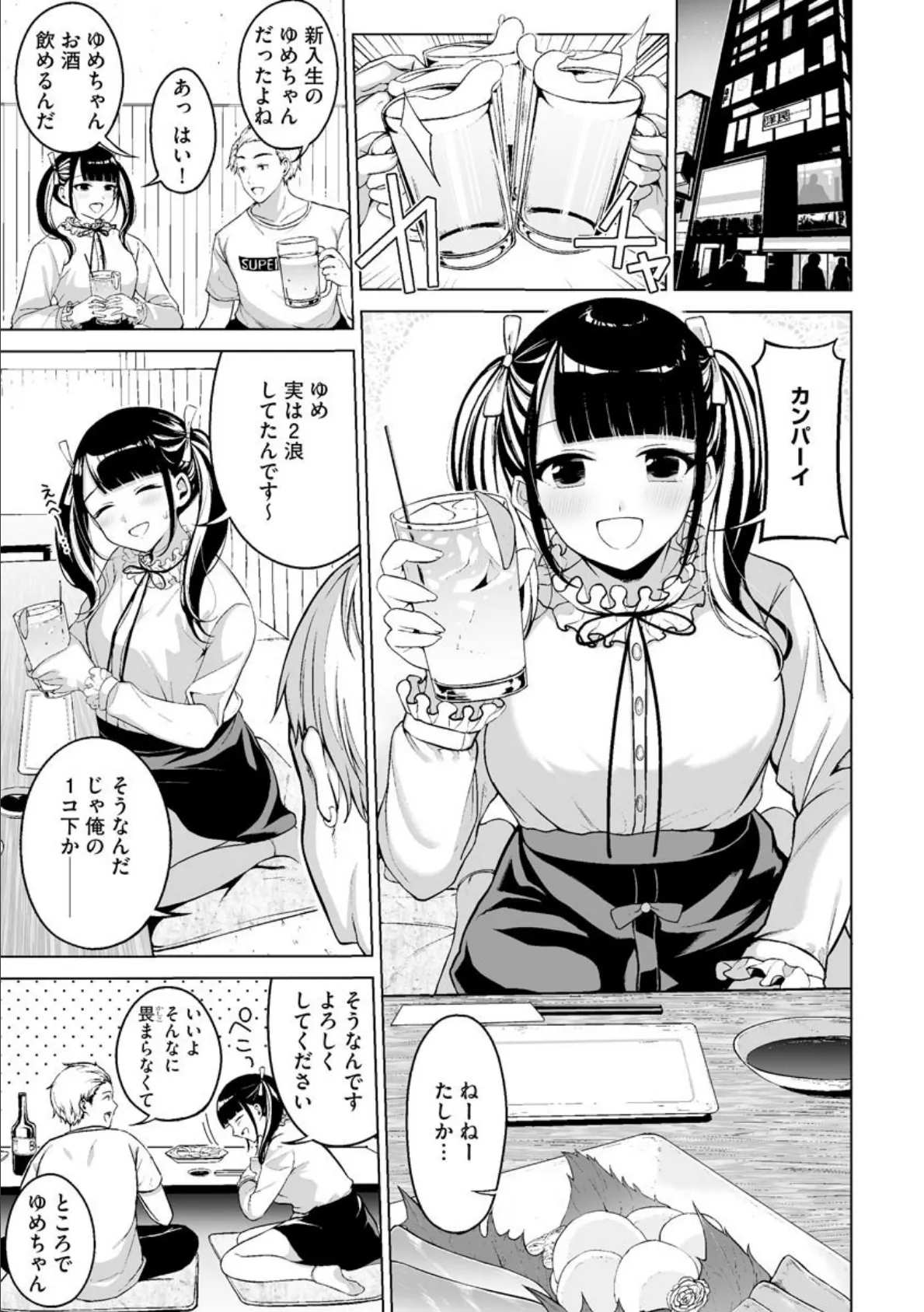 量産系NTRism! 2ページ